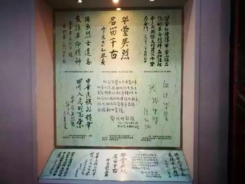 1620636518390071683.png 华蓥山游击队纪念馆内题词.png