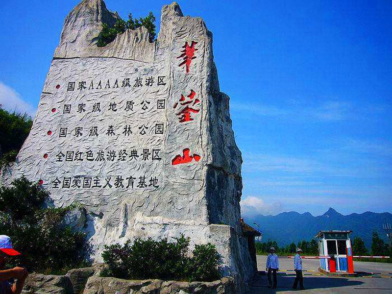 1620636548618013621.jpg 现作为全国爱国主义教育基地的华蓥山.jpg